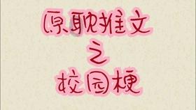 受邀出席